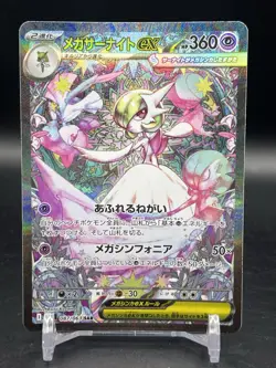 Mega Gardevoir ex SAR 087/063 M1S Mega Symphonia Pokemon Japanese NM - Image 1