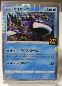 Pokemon 25th Anniversary Collection S8a - Kyogre 007/028 Reverse Holo Card Mint - Image 1