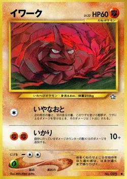 Pokemon Onix Card Japanese #095 - Image 1