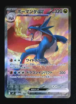 Pokemon Card Salamence SAR 129/100 sv9 Battle Partners Japanese - Image 1