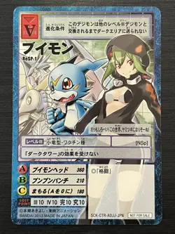 ReSP-1 Veemon Promo Not For Sale Digimon Card Game Japanese (Bandai) - Image 1