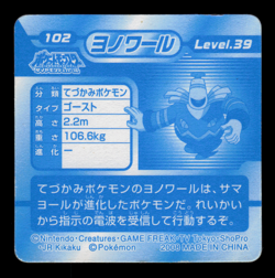 Pokemon Dusknoir #102 Ensky (DP) Retsuden 3D Lenticular Japanese Sticker - Image 2