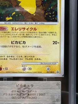 ARS 10 Pikachu-HOLO 2007 Summer Battle Road #57 Pokemon Japanese - Image 5