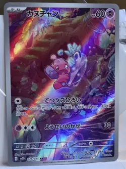 Pokemon Card Japanese Tinkatink AR 076/071 SV2D Clay Burst Scarlet & Violet - Image 1