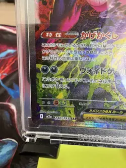Mega Gengar ex SAR 240/193 M2a MEGA Dream ex Pokemon Card Japanese [Near Mint] - Image 4