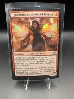 NM RUSSIAN FOIL Dragon's Rage Channeler - (121/767) Modern Horizons 2 - Image 1