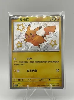 Chinese Pikachu 07 06/09 Horizons Gem Pack Baby Shiny Holo Rare Pokemon 2025 NM - Image 1