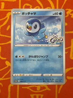 POKEMON TCG PIPLUP 232/S-P NON HOLO PROJECT PROMO EXC JAPANESE - Image 1