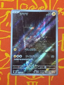 POKEMON TCG BLITZLE 072/066 ILLUSTRATION ART RARE NM FUTURE FLASH JAPANESE - Image 1