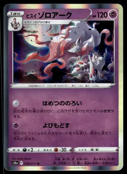 HISUIAN ZOROARK - 030/071 Rare Dark Phantasma Pokemon Japanese NM - Image 1
