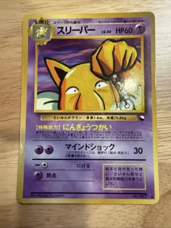 Hypno Vending Machine Cards Series 3 (Green) Regular (Japanese) - Image 1