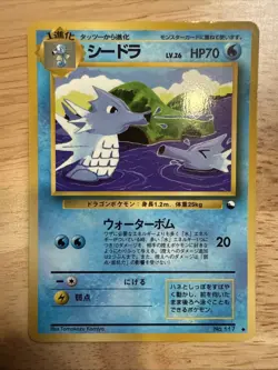 Seadra Vending Machine Cards Series 3 (Green) Regular (Japanese) - Image 1