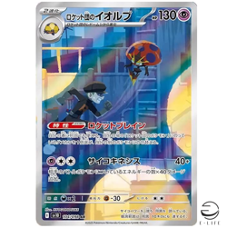 Team Rocket's Orbeetle AR 104/098 sv10 The Glory of Team Rocket Pokemon Card JP - Image 1