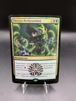 NM RUSSIAN FOIL Culling Ritual - Strixhaven: School Of Mages cEDH staple - Image 1