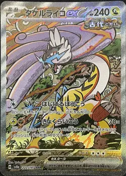 Raging Bolt ex SAR 222/187 sv8a Terastal Festival ex Japanese Pokemon Card - Image 1