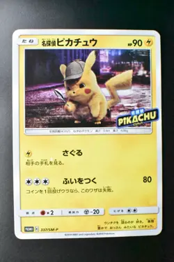 Detective Pikachu 337/SM-P L.E. Pamphlet Promo 2019 Japanese Pokemon Card - Image 2