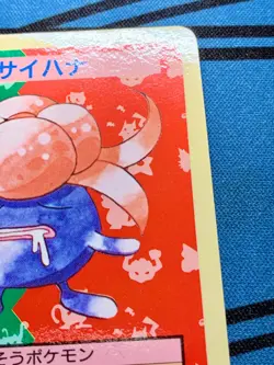 Gloom Topsun No Number Blue Back Topsun Pokemon Card Japanese 1997 #1911 - Image 4