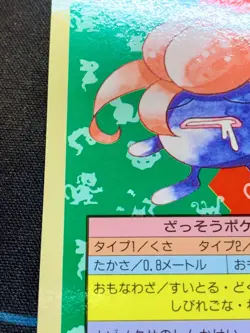 Gloom Topsun No Number Blue Back Topsun Pokemon Card Japanese 1997 #1911 - Image 5