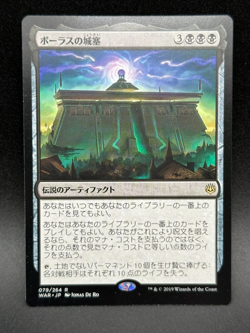 MTG Bolas's Citadel R War of the Spark #79 Japanese - Image 1