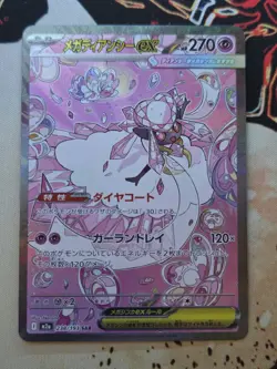 Mega Diancie ex SAR 238/193 MEGA Dream ex M2a Pokemon Card Japanese 2025 NM - Image 1