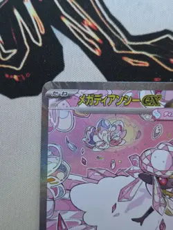 Mega Diancie ex SAR 238/193 MEGA Dream ex M2a Pokemon Card Japanese 2025 NM - Image 3