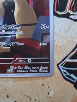 2024 Pokemon - Persian AR 075/064 Night Wanderer sv6a Japanese NM - Image 5