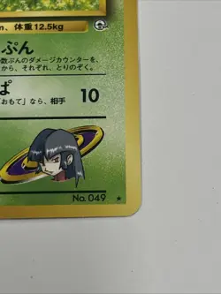 Pokemon TCG Sabrina's Venomoth #49 Japanese Pocket Monster Gym Challenge 1999 - Image 4