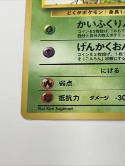 Pokemon TCG Sabrina's Venomoth #49 Japanese Pocket Monster Gym Challenge 1999 - Image 5