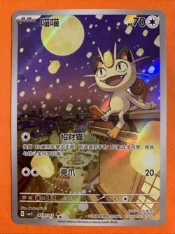 IN STOCK Pokemon Chinese Exclusive Meowth CBB3C-02 07/07 Gem Pack Vol.3 - Image 1