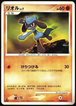 Riolu DPBP#505 Space Time Creation japanese Uncommon - Pokemon Trading Card - HP - Image 1