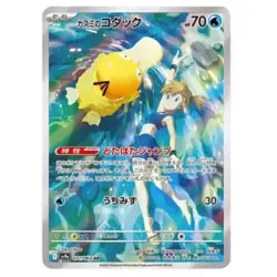 Misty's Psyduck AR 071/063 Heat Wave Arena sv9a Pokemon Card GAME Japanese NM - Image 1