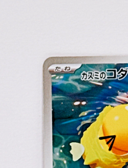 Misty's Psyduck AR 071/063 Heat Wave Arena sv9a Pokemon Card GAME Japanese NM - Image 2