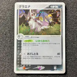 Mightyena 048/055 - 2003 ADV1 Undone Seal Holo Pokemon Card Japanese - Image 1