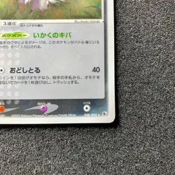 Mightyena 048/055 - 2003 ADV1 Undone Seal Holo Pokemon Card Japanese - Image 4