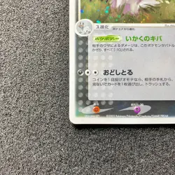 Mightyena 048/055 - 2003 ADV1 Undone Seal Holo Pokemon Card Japanese - Image 5