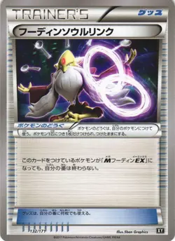 Alakazam Spirit Link 132/171 The Best of XY BOXY Japanese Pokemon Card NM - Image 1