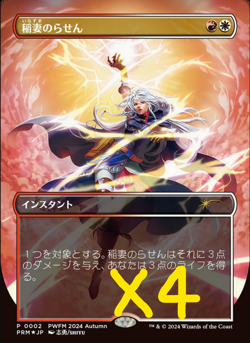 Lightning Helix 4x FOIL Japanese PWFM promo MTG Magic Borderless Full Art - Image 1