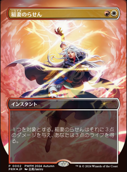 Lightning Helix 4x FOIL Japanese PWFM promo MTG Magic Borderless Full Art - Image 2