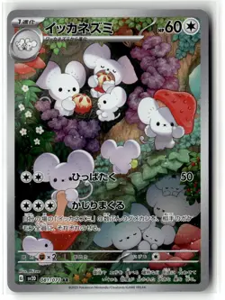 Maushold ⭐ 081/071 Holo Art Rare Clay Burst 2023 Pokemon Japanese NM - Image 1