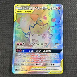 Togepi Cleffa Igglybuff GX 218/173 Japanese Pokemon SM12a Tag Team All Stars LP+ - Image 1
