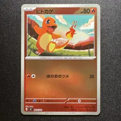 Charmeleon Holo 084/742 MC Start Deck 100Japanese Pokemon 2025 NM - Image 1