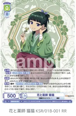 Mao Mao Apothecary Diaries KSR/01B-001 RR Weiss Schwarz Blau Anime Trading Card - Image 1