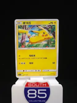 Pikachu 048/158 Sun & Moon: All Stars Collection Chinese AC1a Pokemon TCG - Image 1