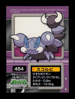 NM - Pokemon Skorupi #454 Bandai 2007 Diamond & Pearl Japanese Kids Sticker - Image 1