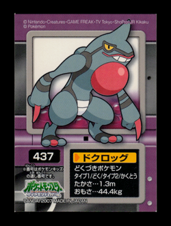 NM - Pokemon Toxicroak #437 Bandai 2007 Diamond & Pearl Japanese Kids Sticker - Image 1