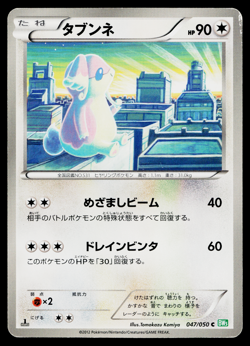 Audino 047/050 Common Dragon Blast Pokemon Japanese Moderately Played - Image 1