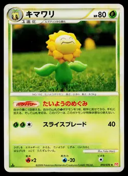 Sunflora 010/070 Rare HeartGold Collection Pokemon Japanese Lightly Played - Image 1