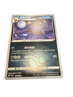 Umbreon Masterball Holo 0610/15 CBB2C S-Chinese Gem Pack Vol 2 Pokemon NM - Image 1