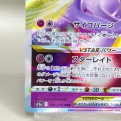 Mewtwo V STAR 051/172 Pokemon Card Holo Japanese Japan Limited TCG Anime Game - Image 4