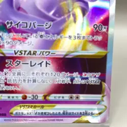 Mewtwo V STAR 051/172 Pokemon Card Holo Japanese Japan Limited TCG Anime Game - Image 5